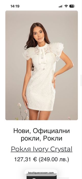 Дантелена рокля Cocoon