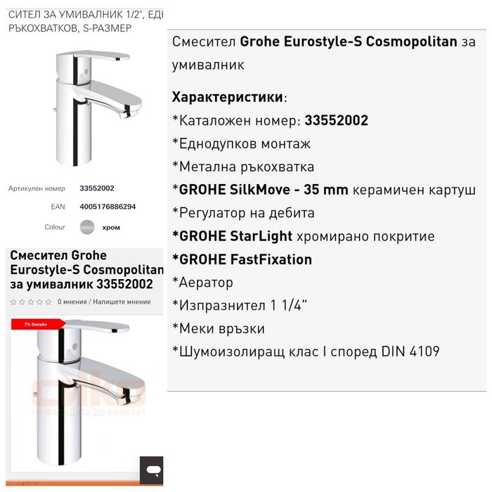 Душ панел, мивка и смесител