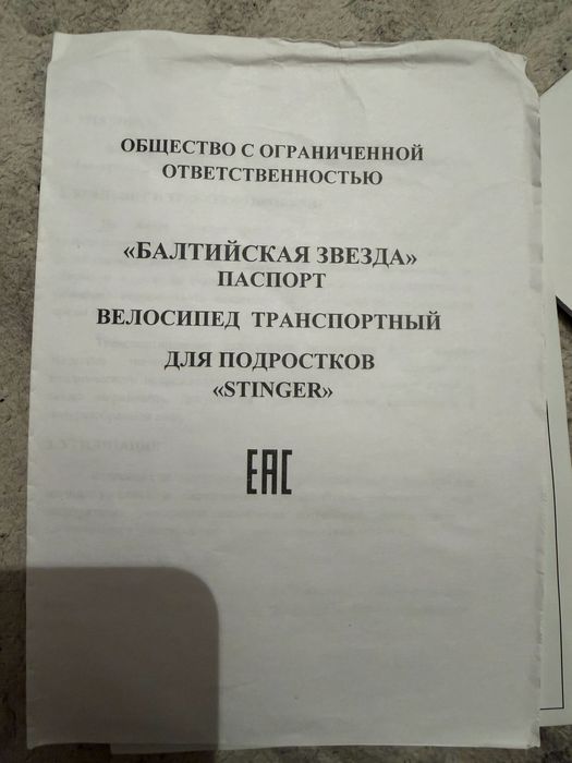 Велосипед Stinger