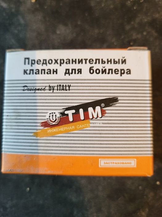 Предохранительный клапан новый