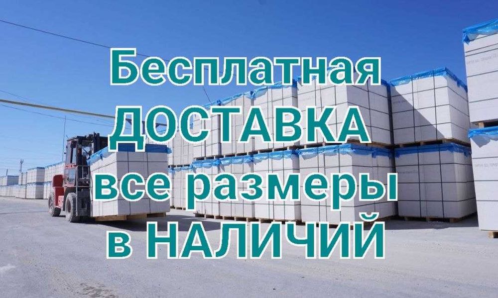 АВТОКЛАВНЫЙ ГАЗОБЛОК, Пеноблок Газоблок Теплоблок Автоклавный блок
