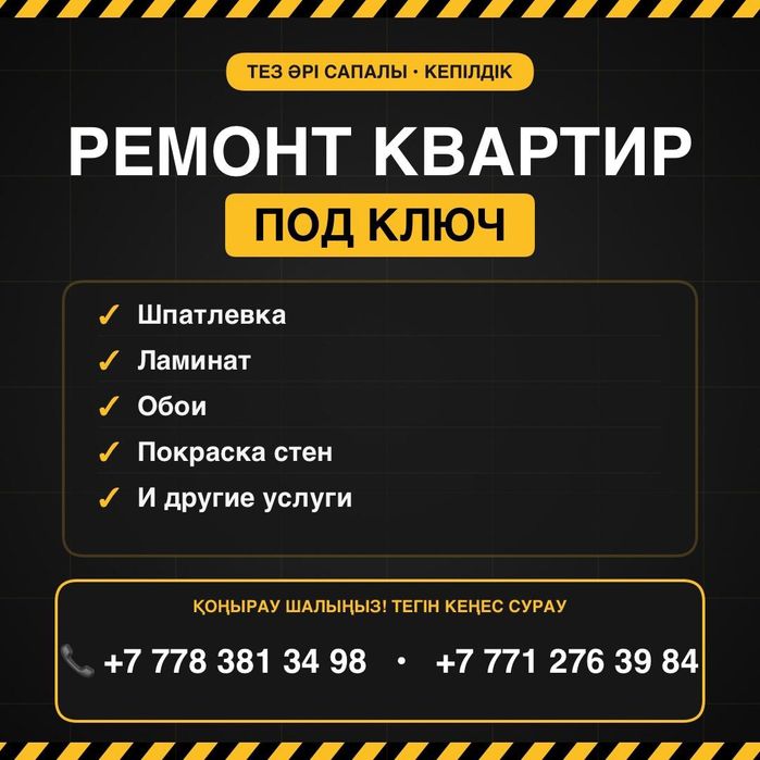 Ремонт квартир под ключ