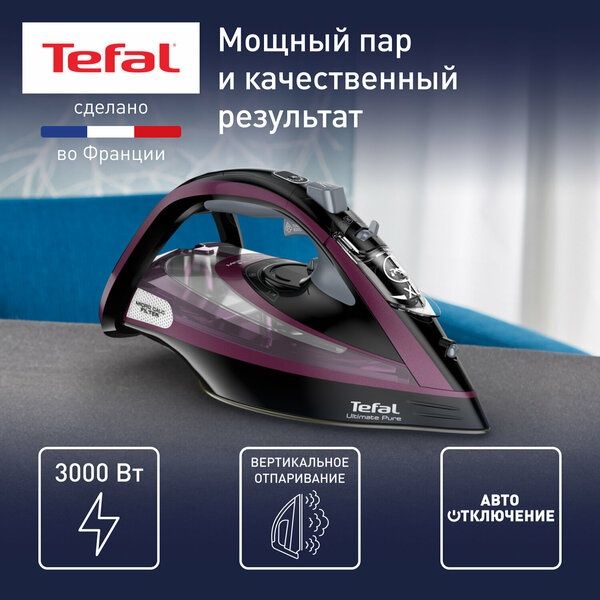 Утюг Tefal Ultimate Pure FV9835, вертикальный пар, фиолетовый