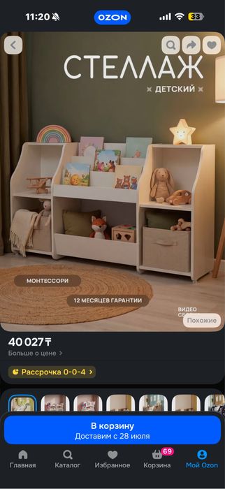 Стеллаж Монтессори детский