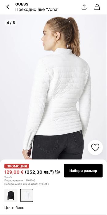 Продавам яке на марката GUESS, размер M. Носено само веднъж, без никакви забележки. Цена: 50 €.