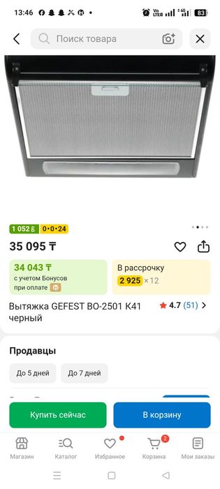 Вытяжка. Gefest BO-2501 K41