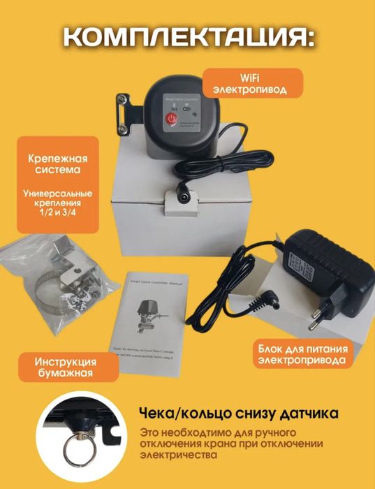 Авто закрытие крана