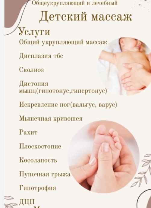 Детский массаж на дому
