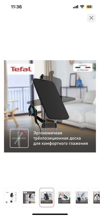 Паровой утюг Tefal ixeo+