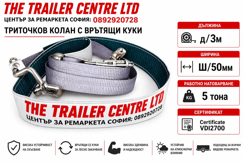 Триточкови колани за Автовоз 5т 3м VDI 2700 certificate
