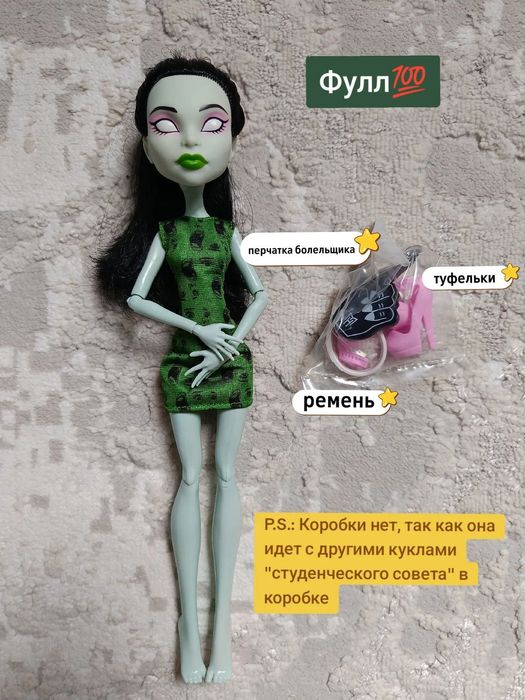 Продаю кукол Монстр Хай