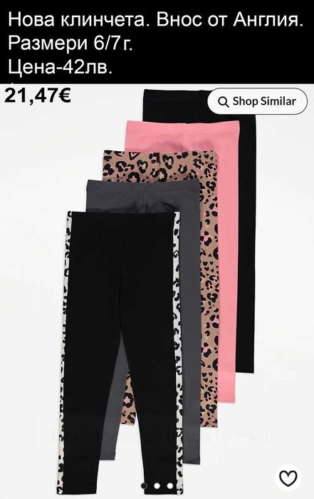 Нови дълги клинчета, внос от Англия