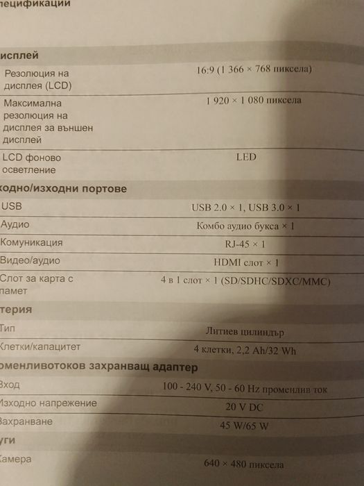 Лаптоп Lenovo в много добро състояние ,