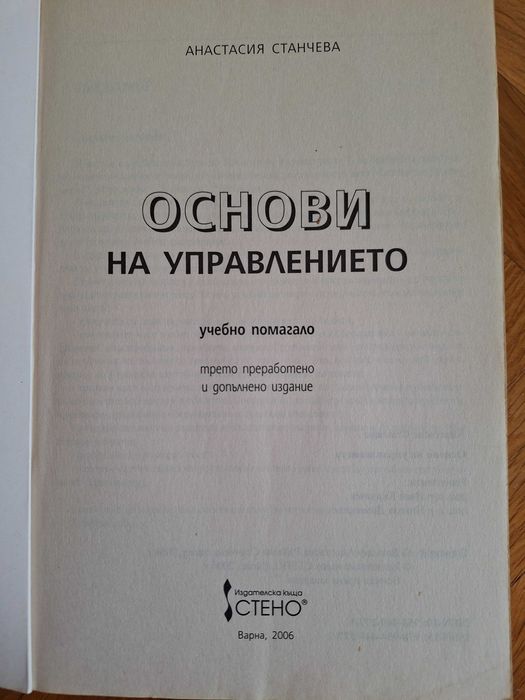 Учебник по Основи на управлението