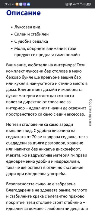 Столове за бар комплект 2 бр.