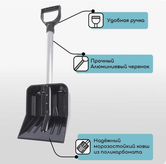 Лопаты автомобильные поликарбонат