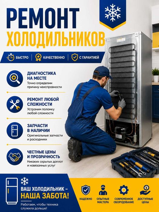 Ремонт холодильника Шайхантахурский р-н Shayxontohur holodilnik ustasi