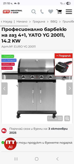 Газово BBQ с гаранция