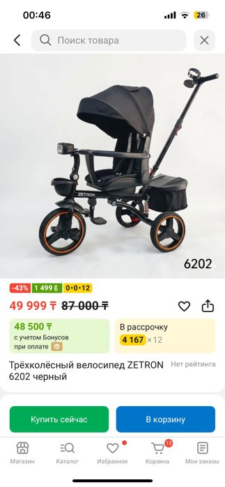 Детский велосипед
