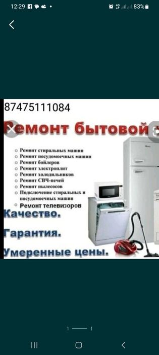 Установка бытовой техники