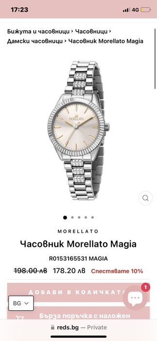 Часовник Morellato