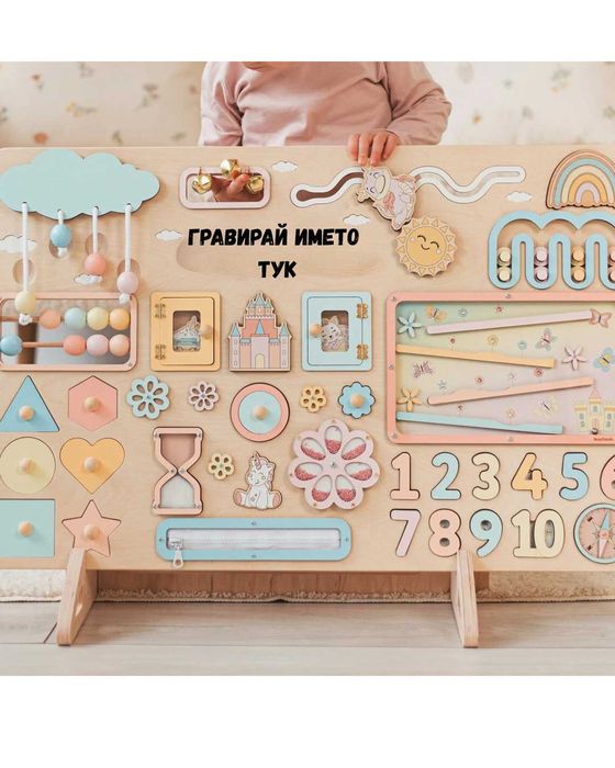 Монтесори дъска с активности и име на детето