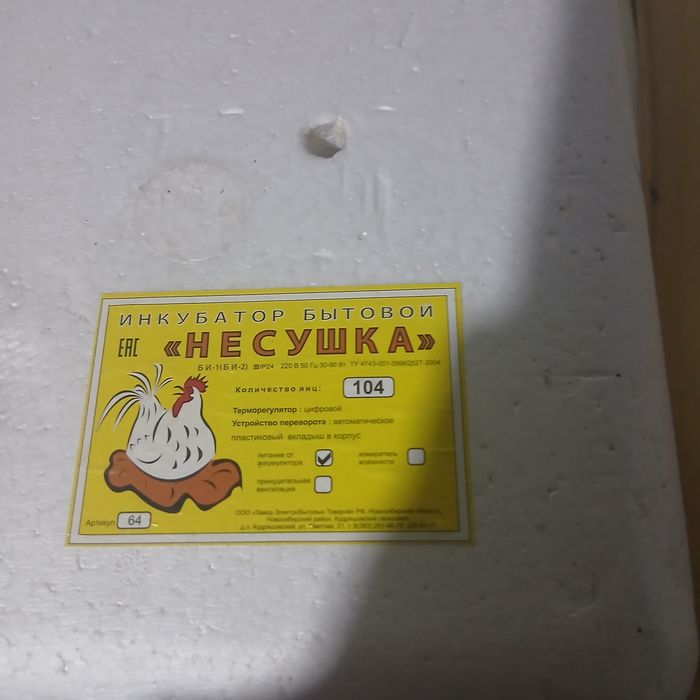 Инкубатор сатылады