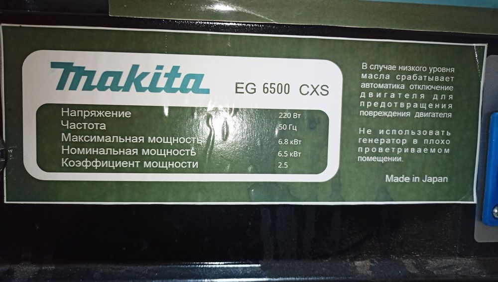 Генератор  6500 Для сварки