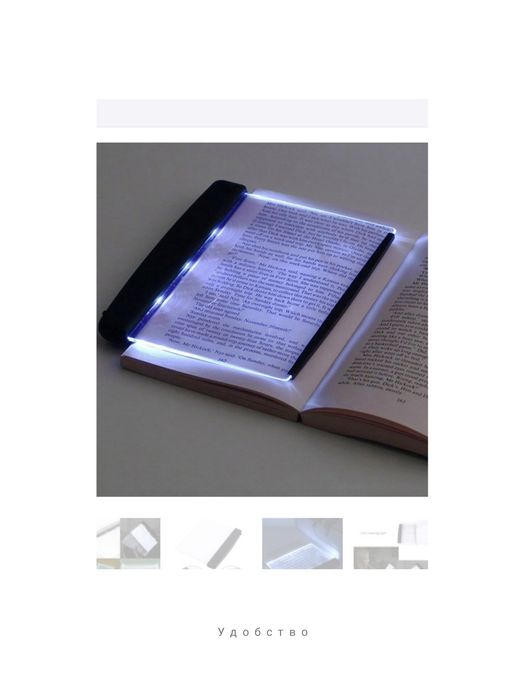 Светлинен LED панел - удобство при разкриването на нови светове