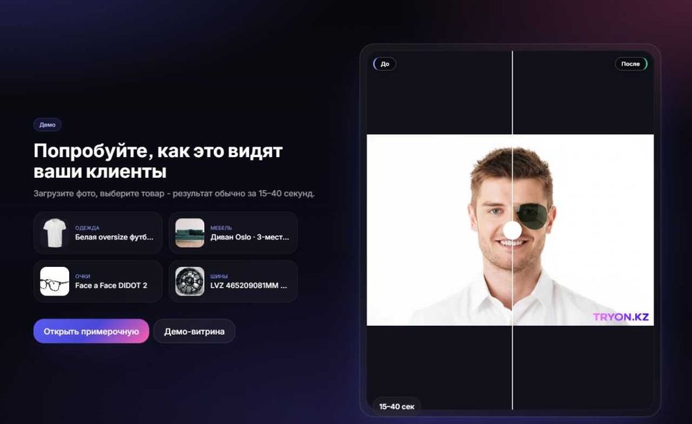 Онлайн-примерочная