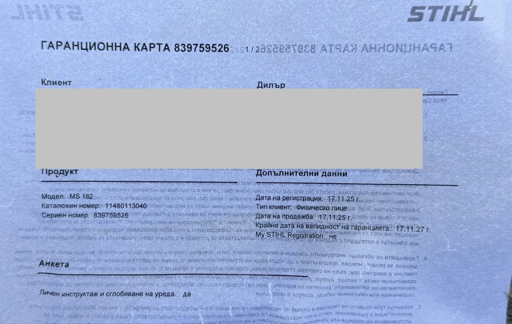 ГАРАНЦИОНЕН!!! Верижен бензинов трион STIHL MS 182, 36 см³, 1,6 kW, 35 см