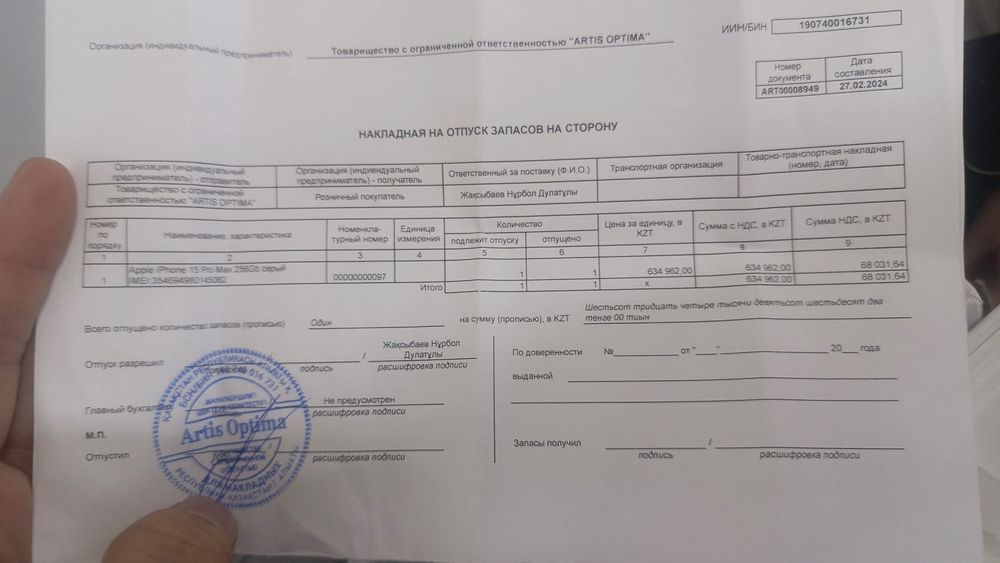 iPhone 15 pro max 128gb EAC