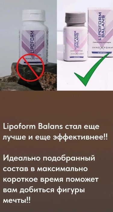 Lipoform balans капсулы для похудения