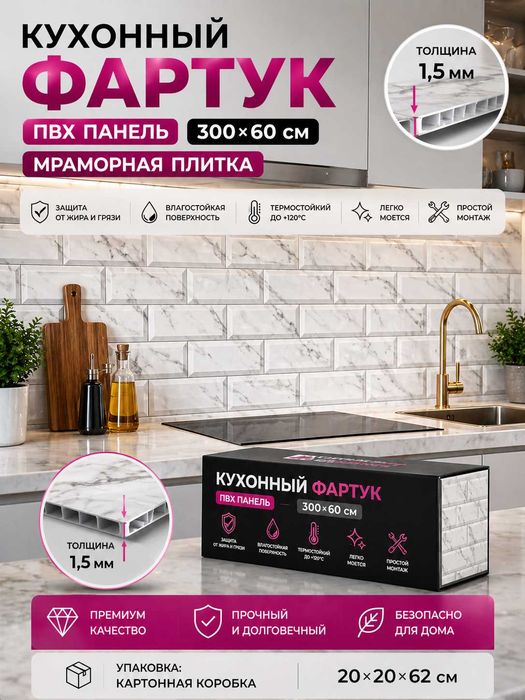 Кухонный фартук ПВХ | Стеновая панель кухни | Фартук кухню, Панели ПВХ