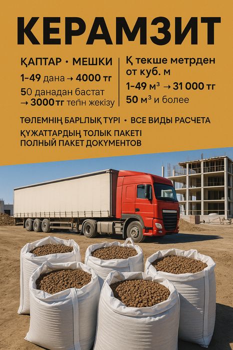 Керамзит оптом и в розницу