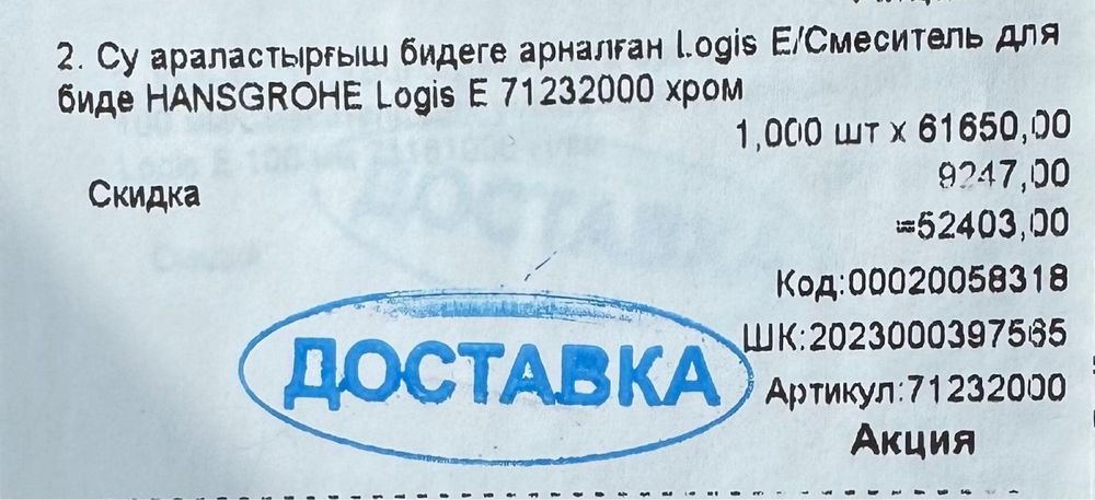 Бидэ и сместитель
