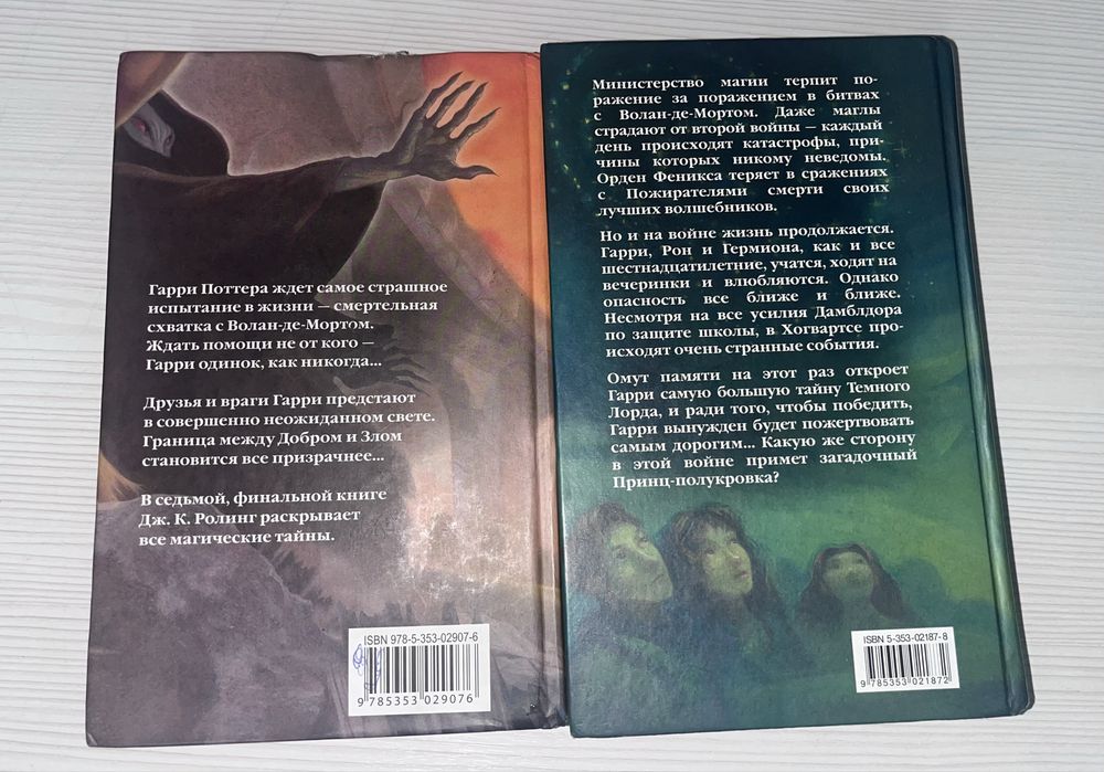 Гарри Поттер (РОСМЭН) две части!