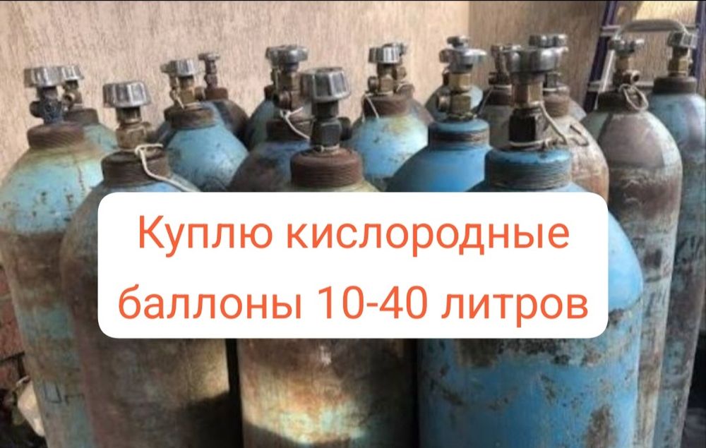 Баллоны на 10-40 литров