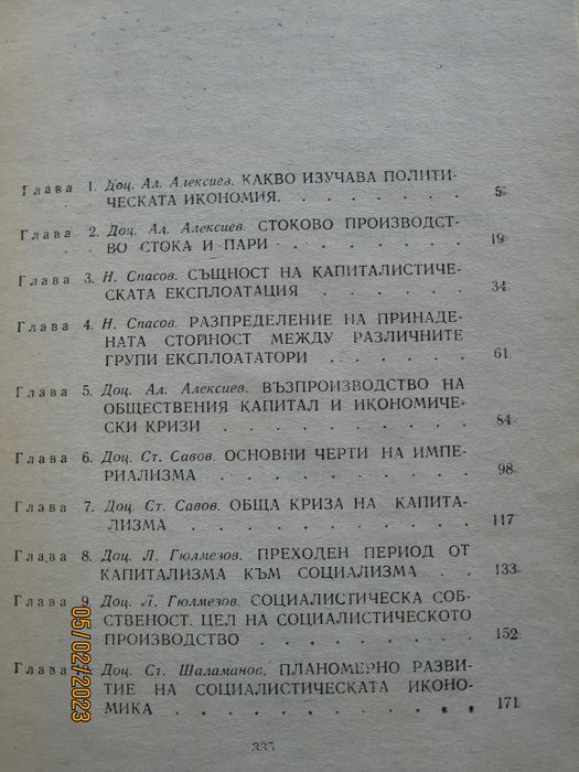 Политическа иканомия