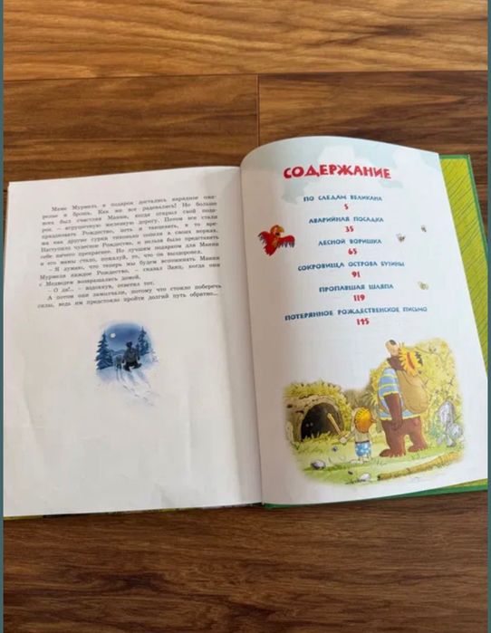 Детски книги на руски език Сказки волшебного леса