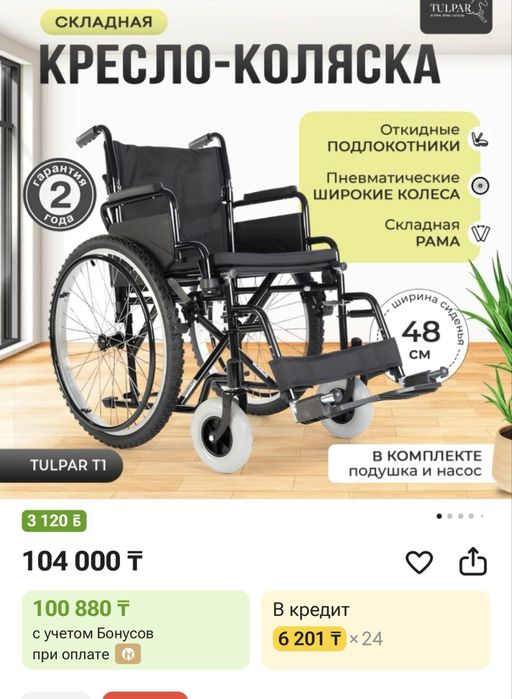 Инвалидная коляска