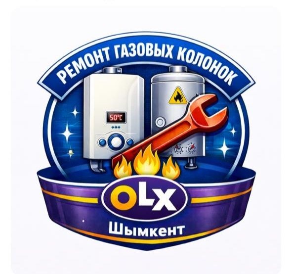 Ремонт газовых колонок