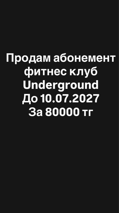 Продам абонемент фитнес