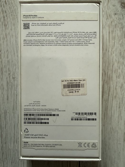 Срочно продам айфон 16 про макс 256 гб