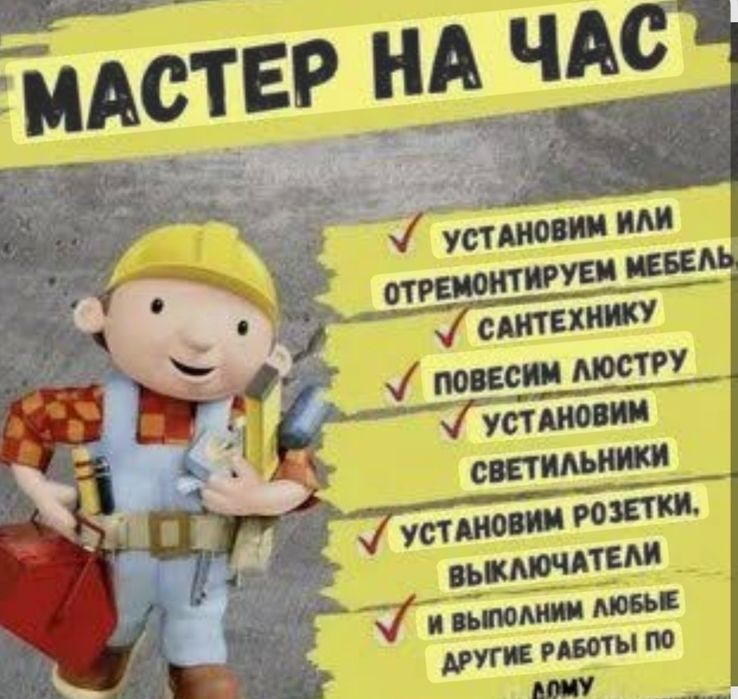 Муж на час решает проблемы по дому