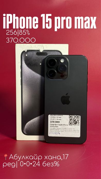 Iphone 15 pro max |0•0•24 без%|BaiTime