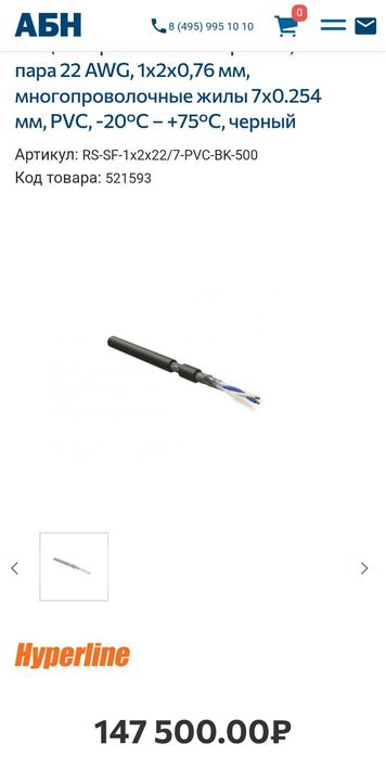 Кабель rs-sf-1x2x22/7-pvc-bk