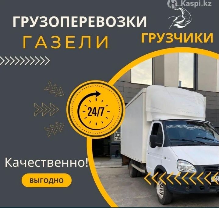 Грузчики Астана Срочна