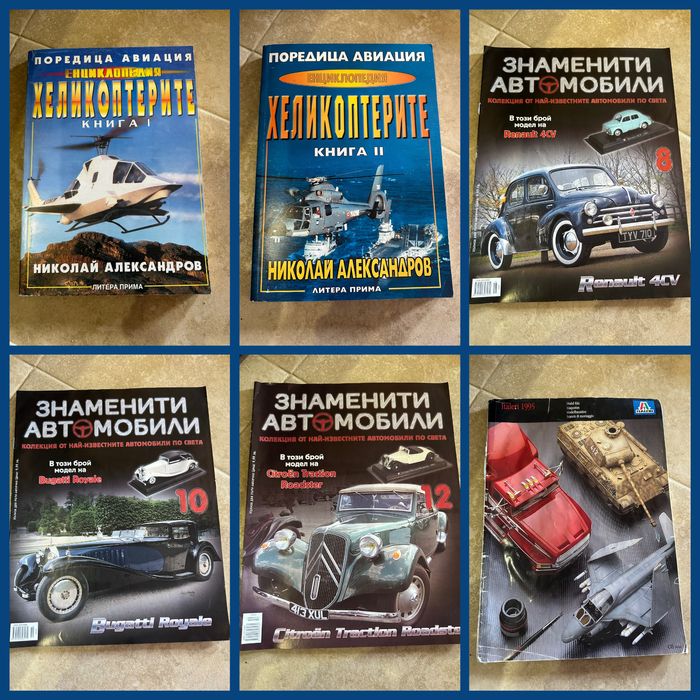 Енциклопедии за танкове и военни машини,Самолети и хеликоптери