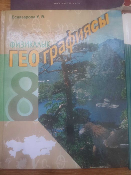 Учебники 8 кл, Шың 11 кл